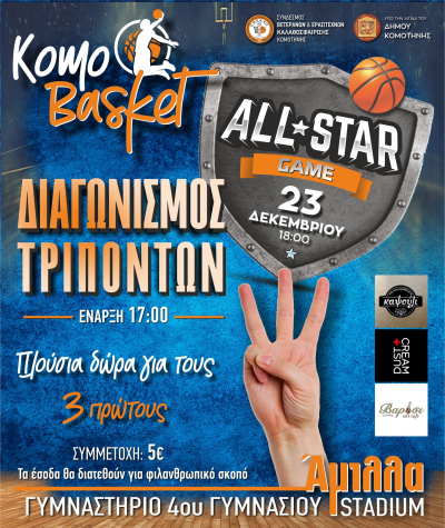 ALLSTAR GAME KOMOBASKET 2023-24